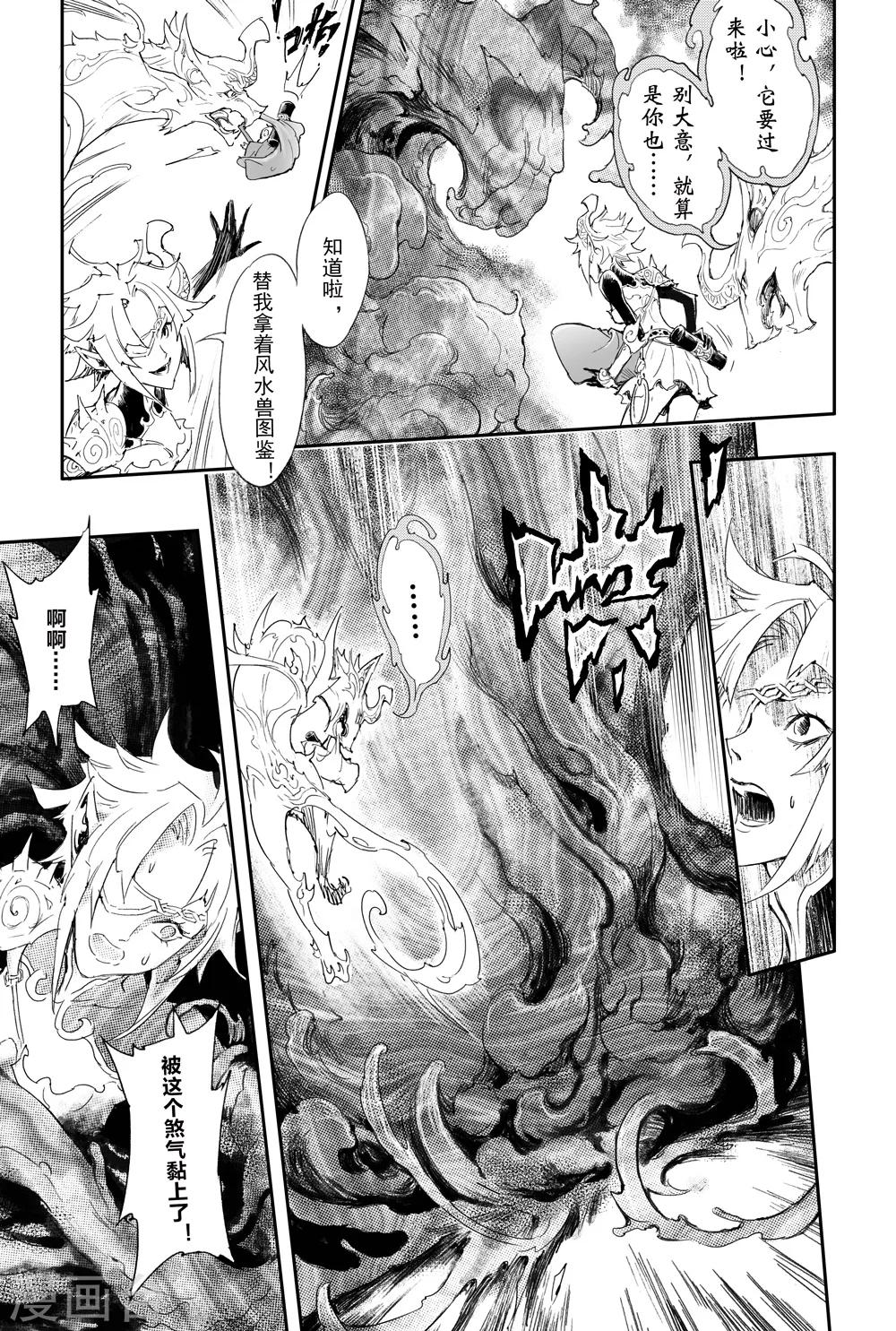 🍚玄皓战记·堕天厝 第4话 畸形异兽 第6页