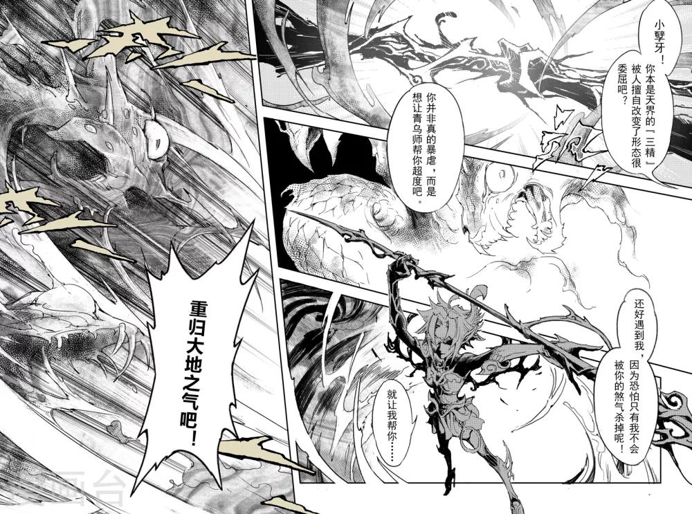 🍚玄皓战记·堕天厝 第4话 畸形异兽 第9页