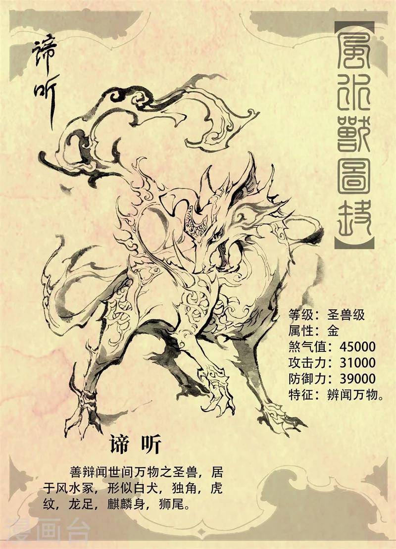 🍚玄皓战记·堕天厝 特辑2 玄皓秘笈 第2页