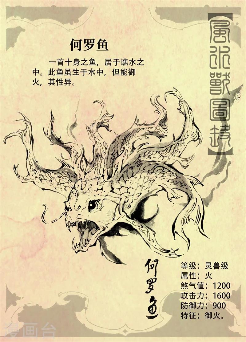 🍚玄皓战记·堕天厝 特辑2 玄皓秘笈 第3页
