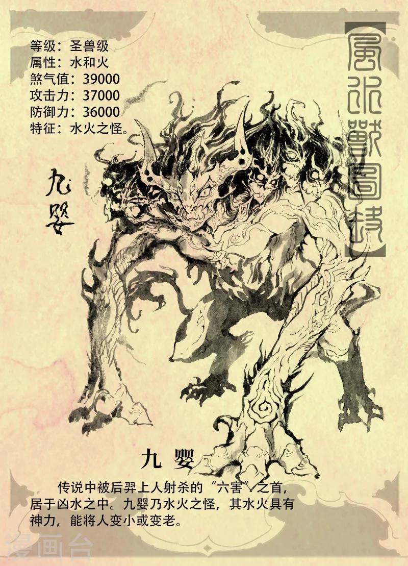 🍚玄皓战记·堕天厝 特辑2 玄皓秘笈 第4页