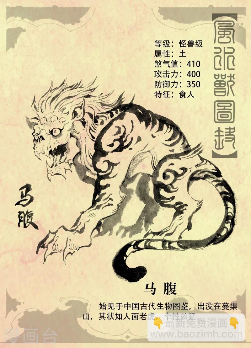 🍚玄皓战记·堕天厝 特辑2 玄皓秘笈 第5页