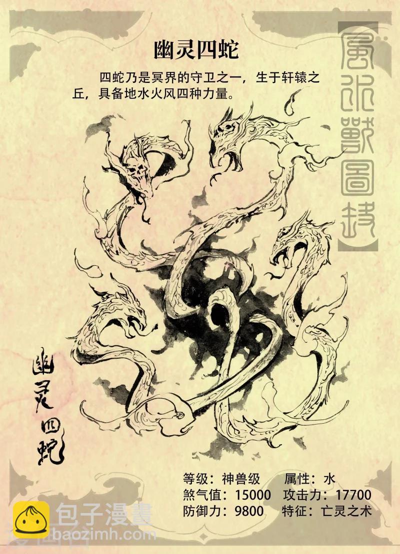 🍚玄皓战记·堕天厝 特辑2 玄皓秘笈 第6页