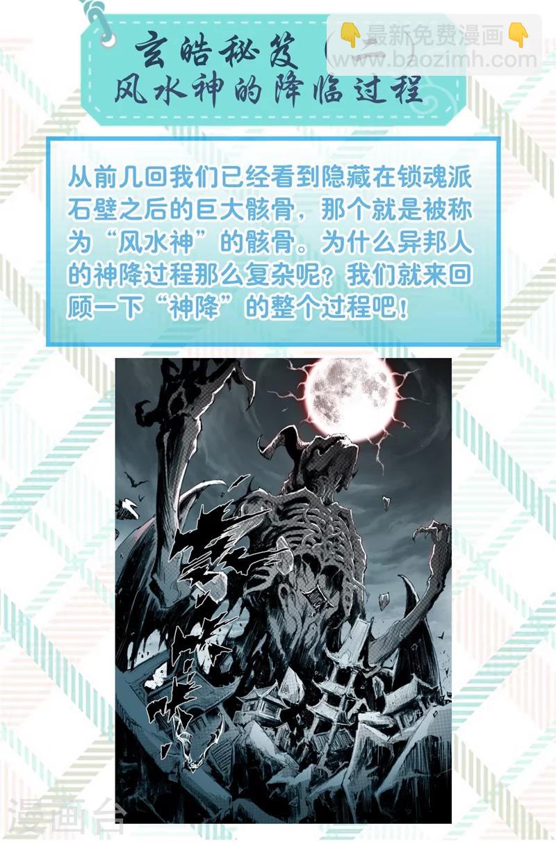 🍚玄皓战记·堕天厝 特辑2 玄皓秘笈 第7页
