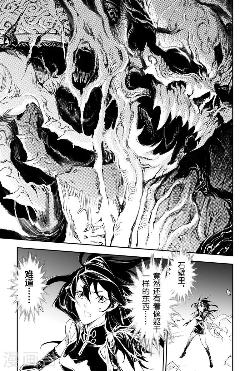 🍚玄皓战记·堕天厝 第32话 古神降临 第1页