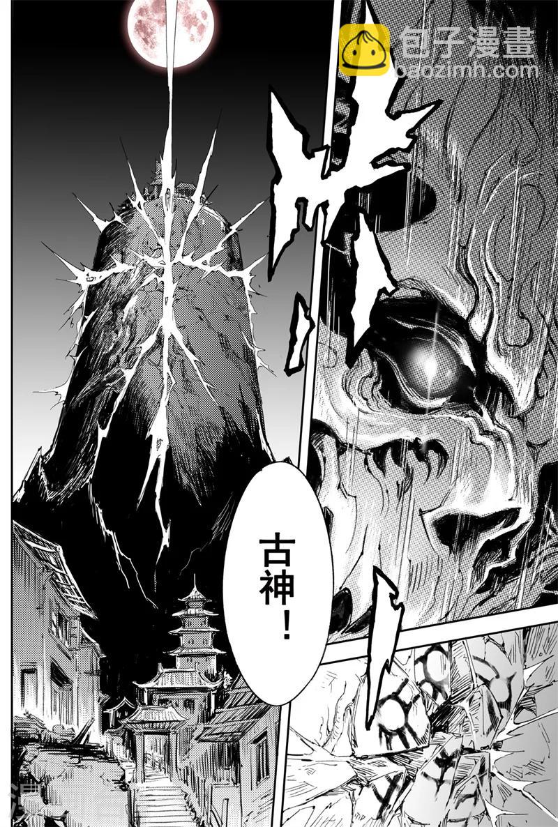 🍚玄皓战记·堕天厝 第32话 古神降临 第10页