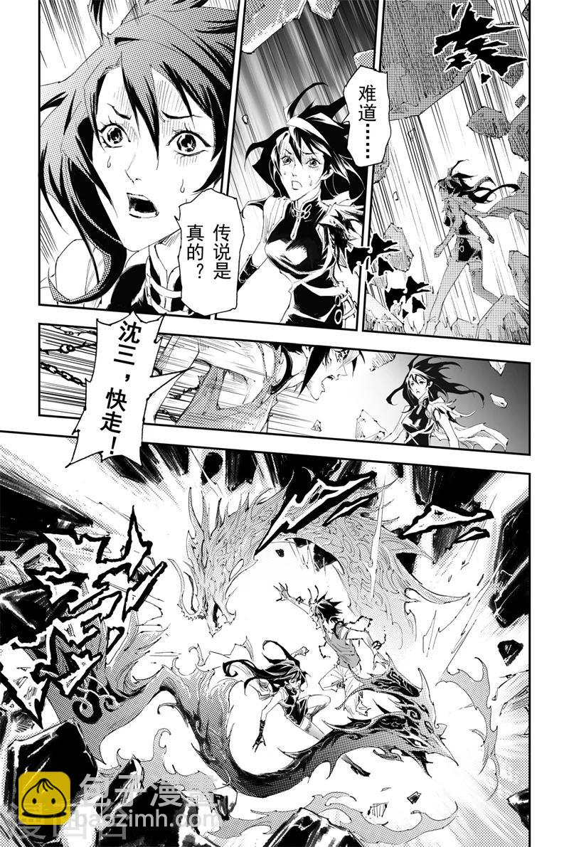 🍚玄皓战记·堕天厝 第32话 古神降临 第11页