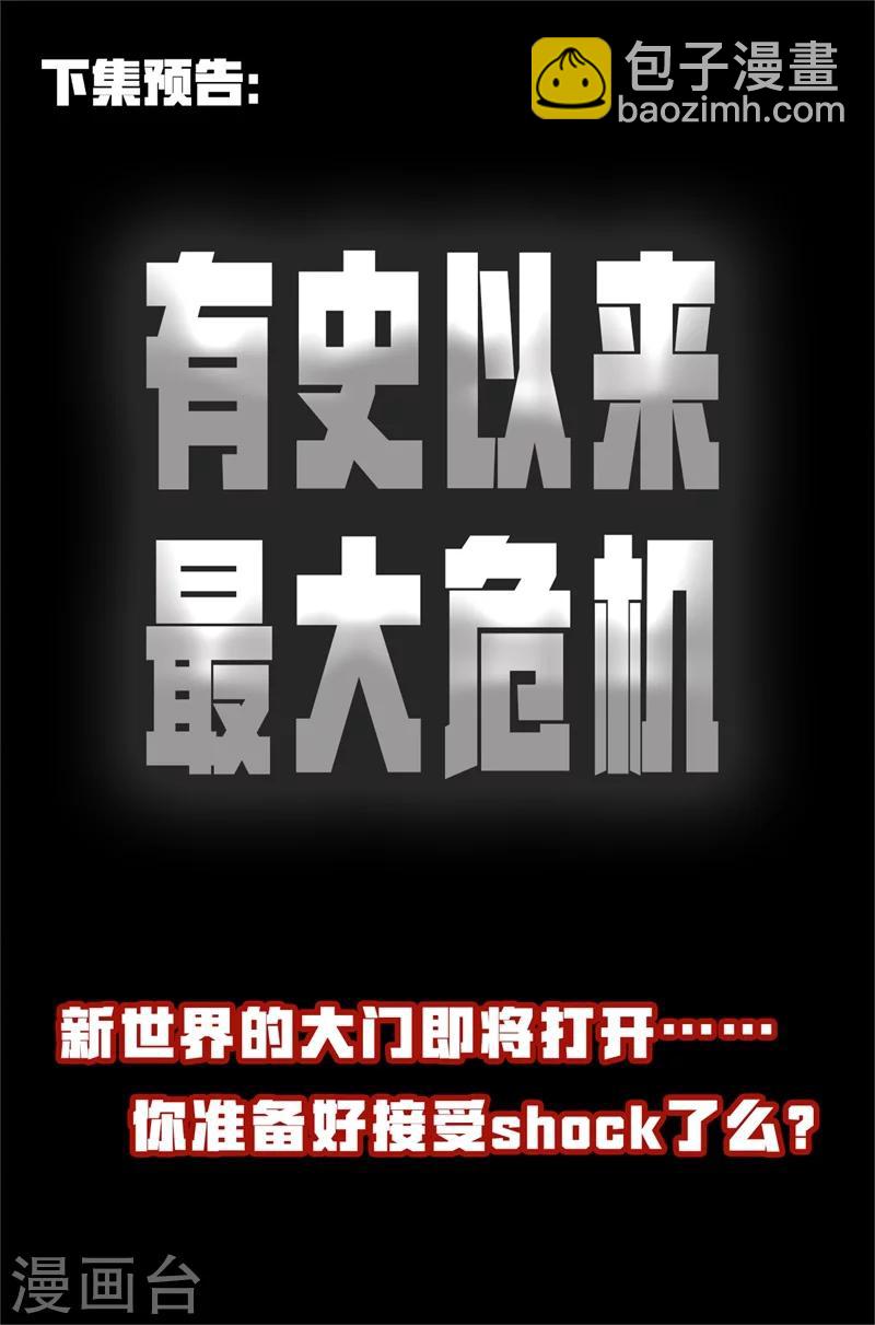 🍚玄皓战记·堕天厝 第32话 古神降临 第13页