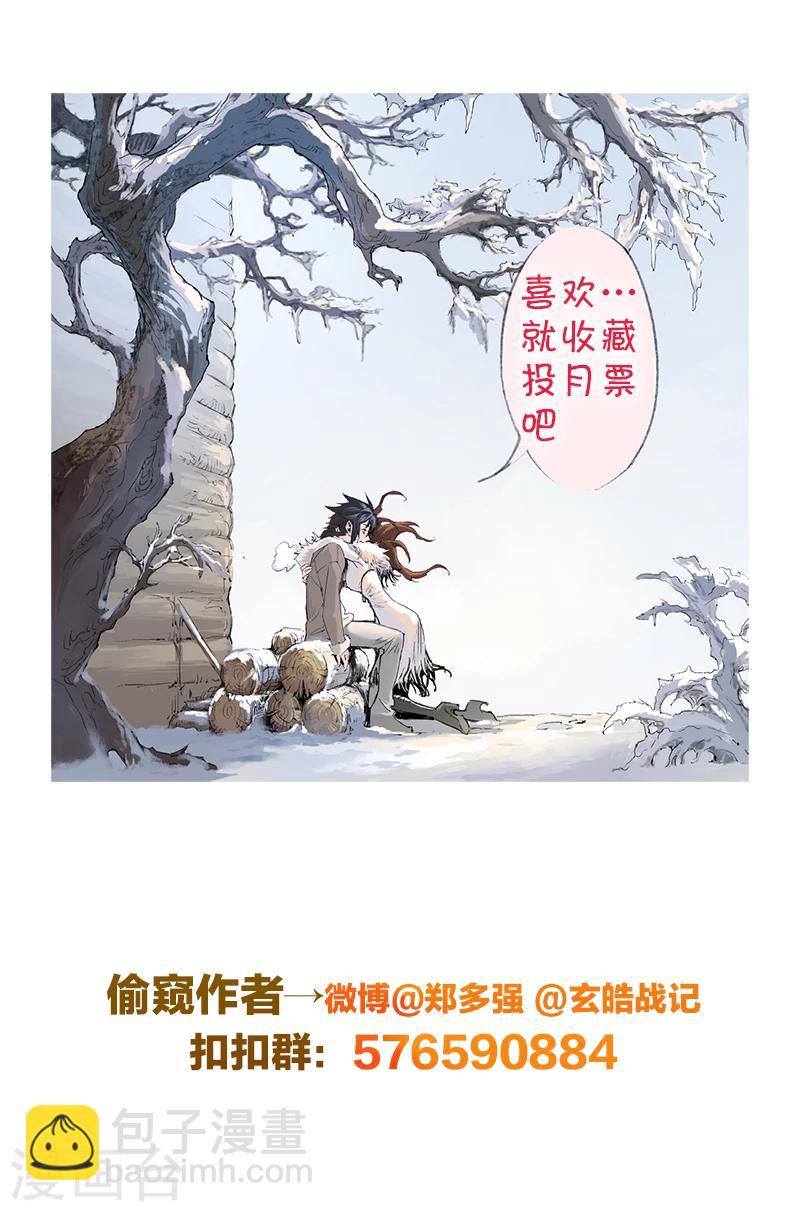 🍚玄皓战记·堕天厝 第32话 古神降临 第14页