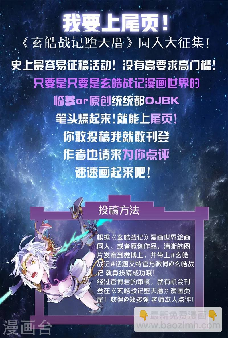 🍚玄皓战记·堕天厝 第32话 古神降临 第15页