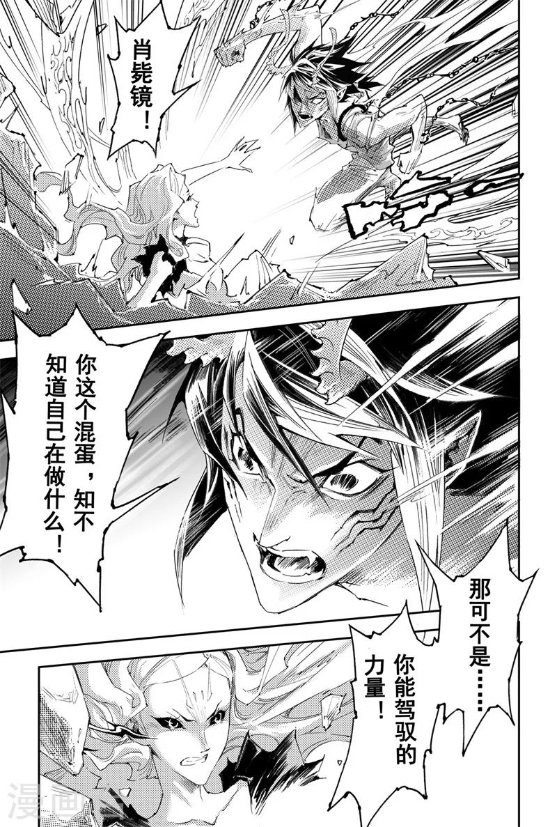 🍚玄皓战记·堕天厝 第32话 古神降临 第3页
