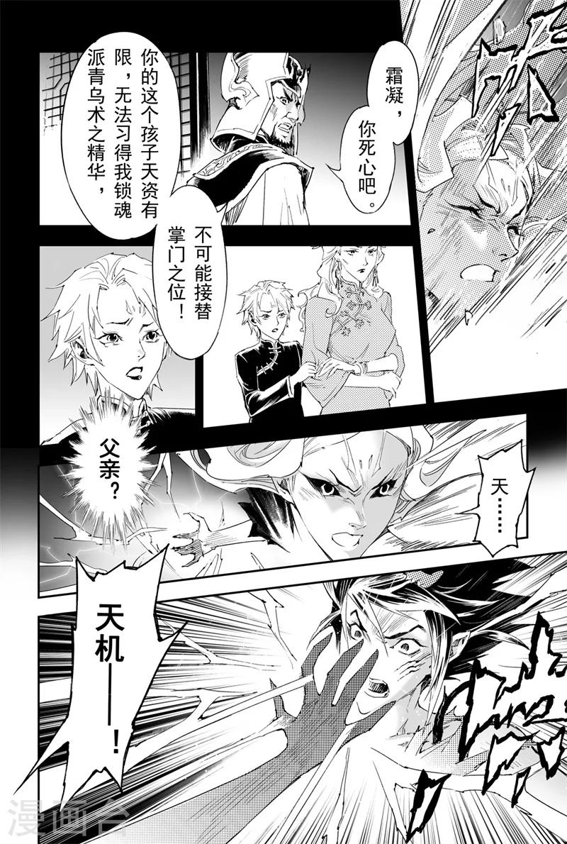 🍚玄皓战记·堕天厝 第32话 古神降临 第4页