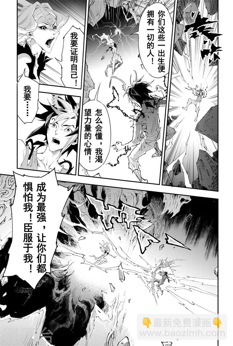🍚玄皓战记·堕天厝 第32话 古神降临 第5页
