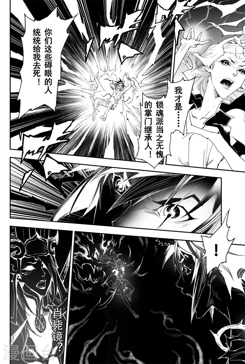 🍚玄皓战记·堕天厝 第32话 古神降临 第6页
