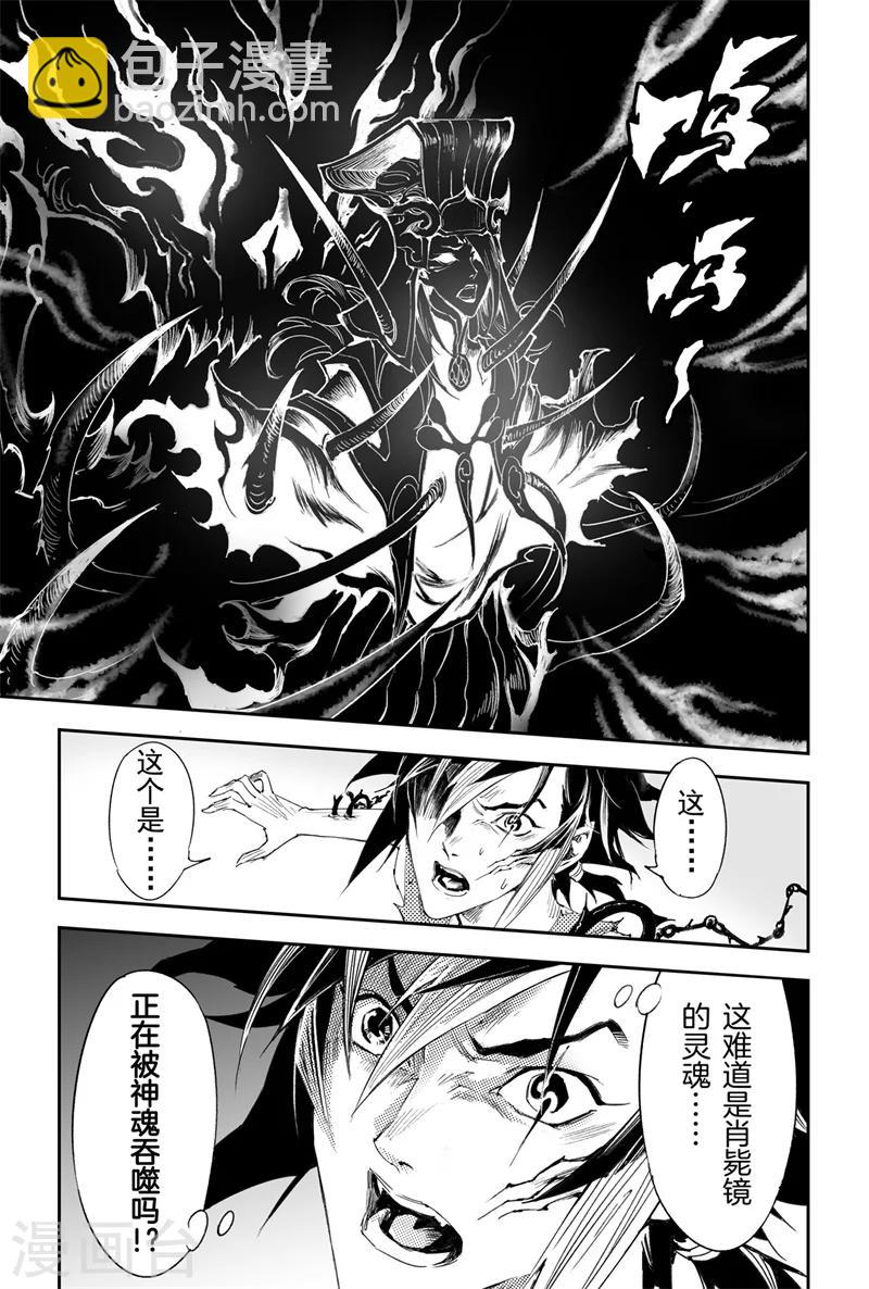 🍚玄皓战记·堕天厝 第32话 古神降临 第7页
