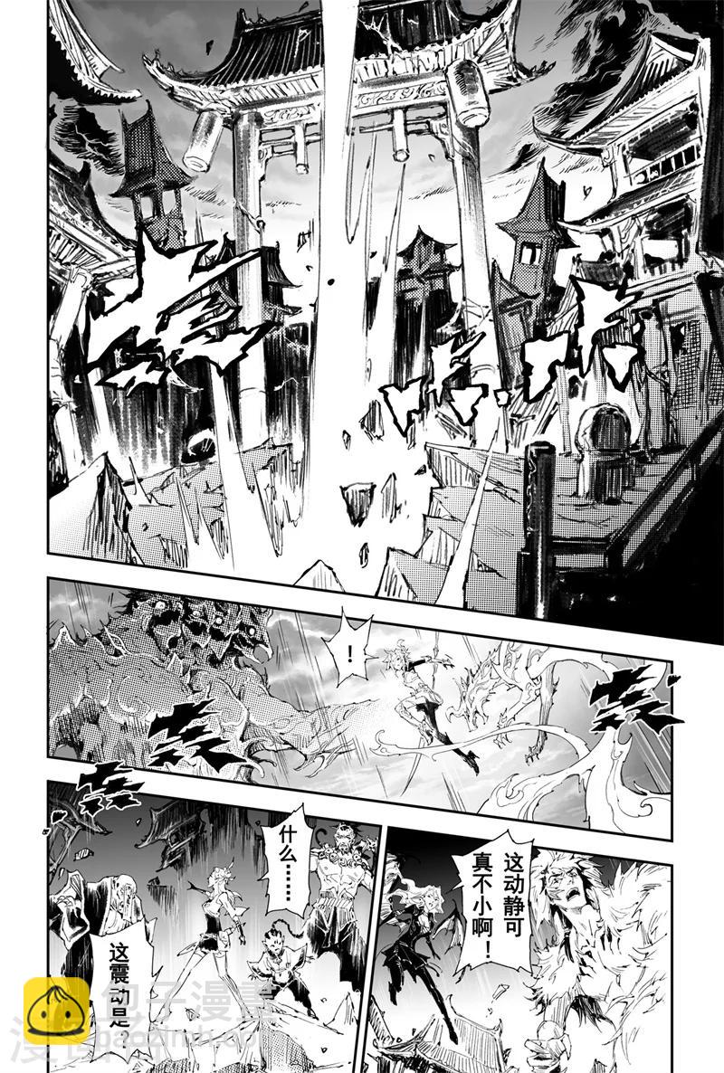 🍚玄皓战记·堕天厝 第32话 古神降临 第8页