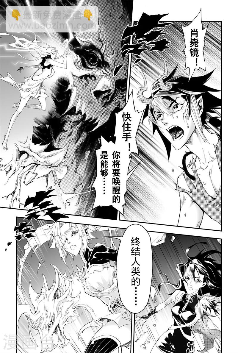 🍚玄皓战记·堕天厝 第32话 古神降临 第9页