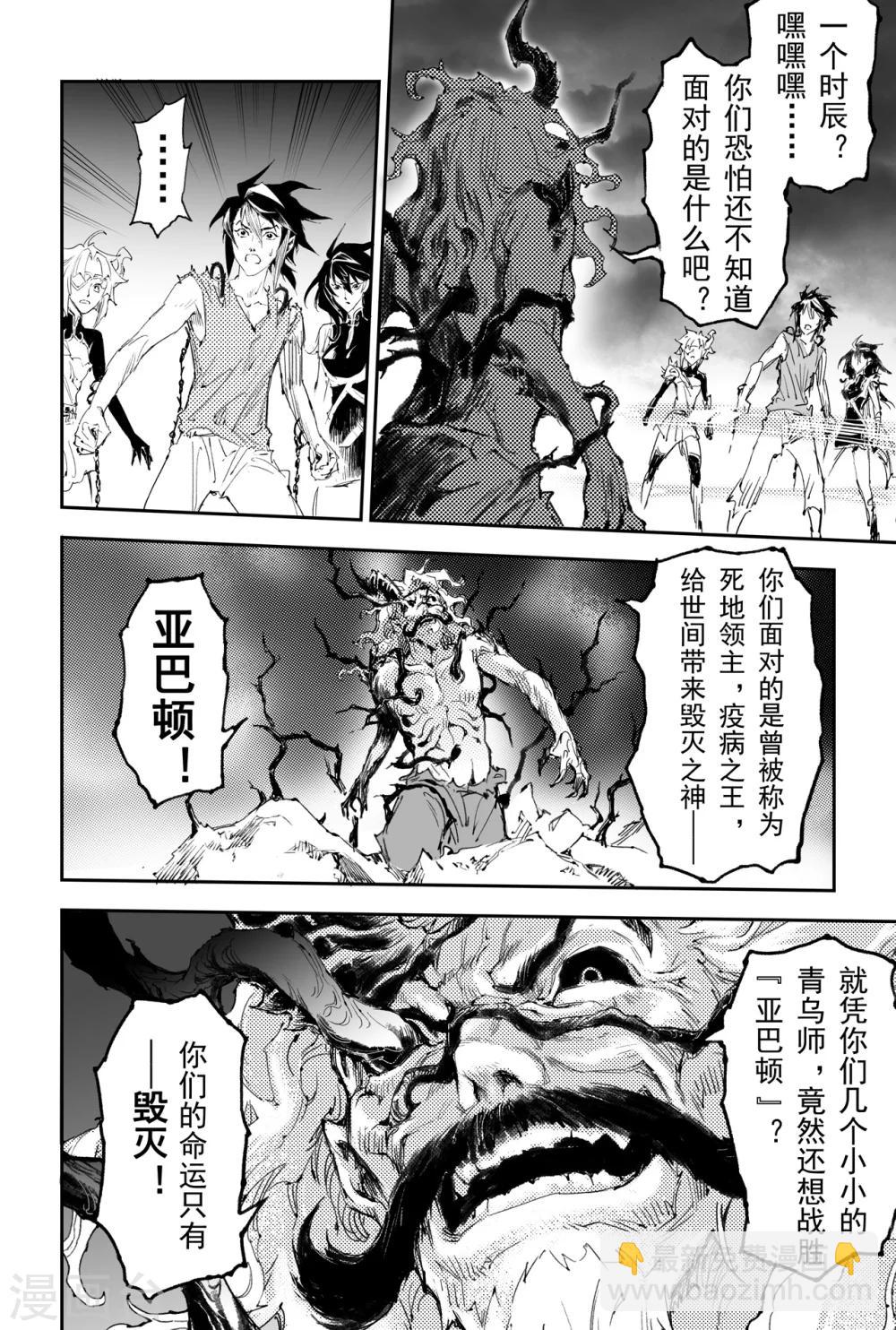 🍚玄皓战记·堕天厝 第34话 毁灭之神 第10页