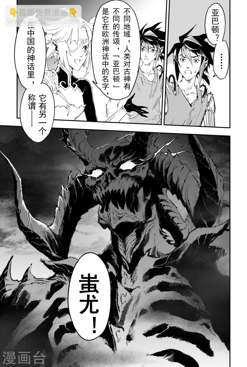 🍚玄皓战记·堕天厝 第34话 毁灭之神 第11页
