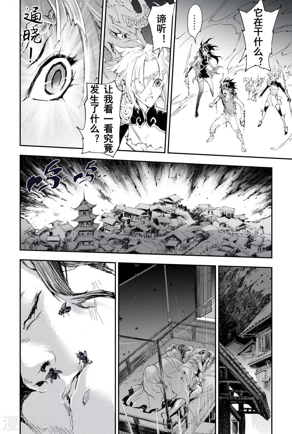 🍚玄皓战记·堕天厝 第34话 毁灭之神 第2页