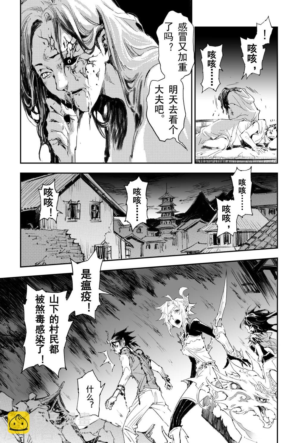 🍚玄皓战记·堕天厝 第34话 毁灭之神 第3页