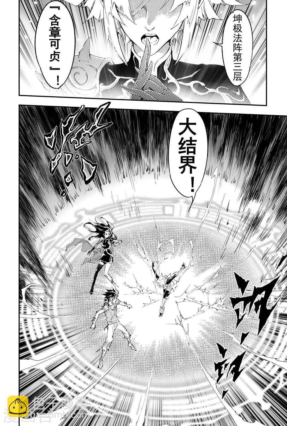🍚玄皓战记·堕天厝 第34话 毁灭之神 第4页