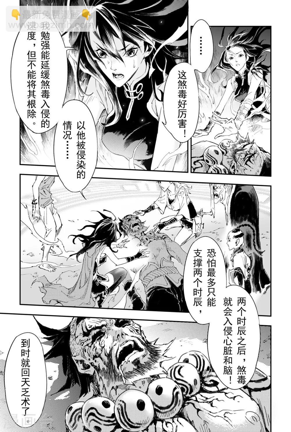 🍚玄皓战记·堕天厝 第34话 毁灭之神 第7页
