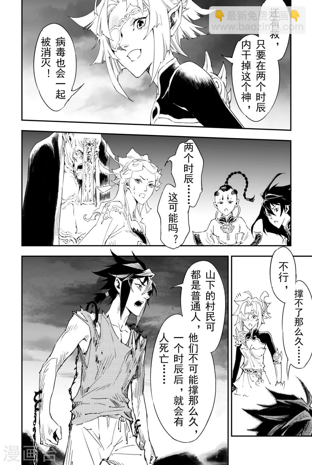 🍚玄皓战记·堕天厝 第34话 毁灭之神 第8页