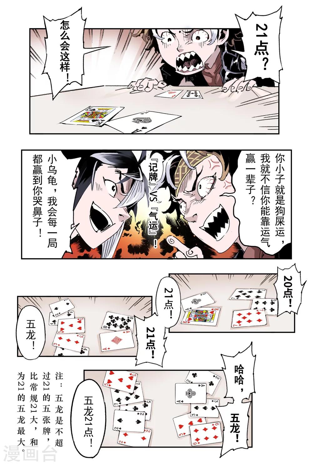 🍚玄皓战记·堕天厝 番外1 小青龙的别馆聚会2 第2页