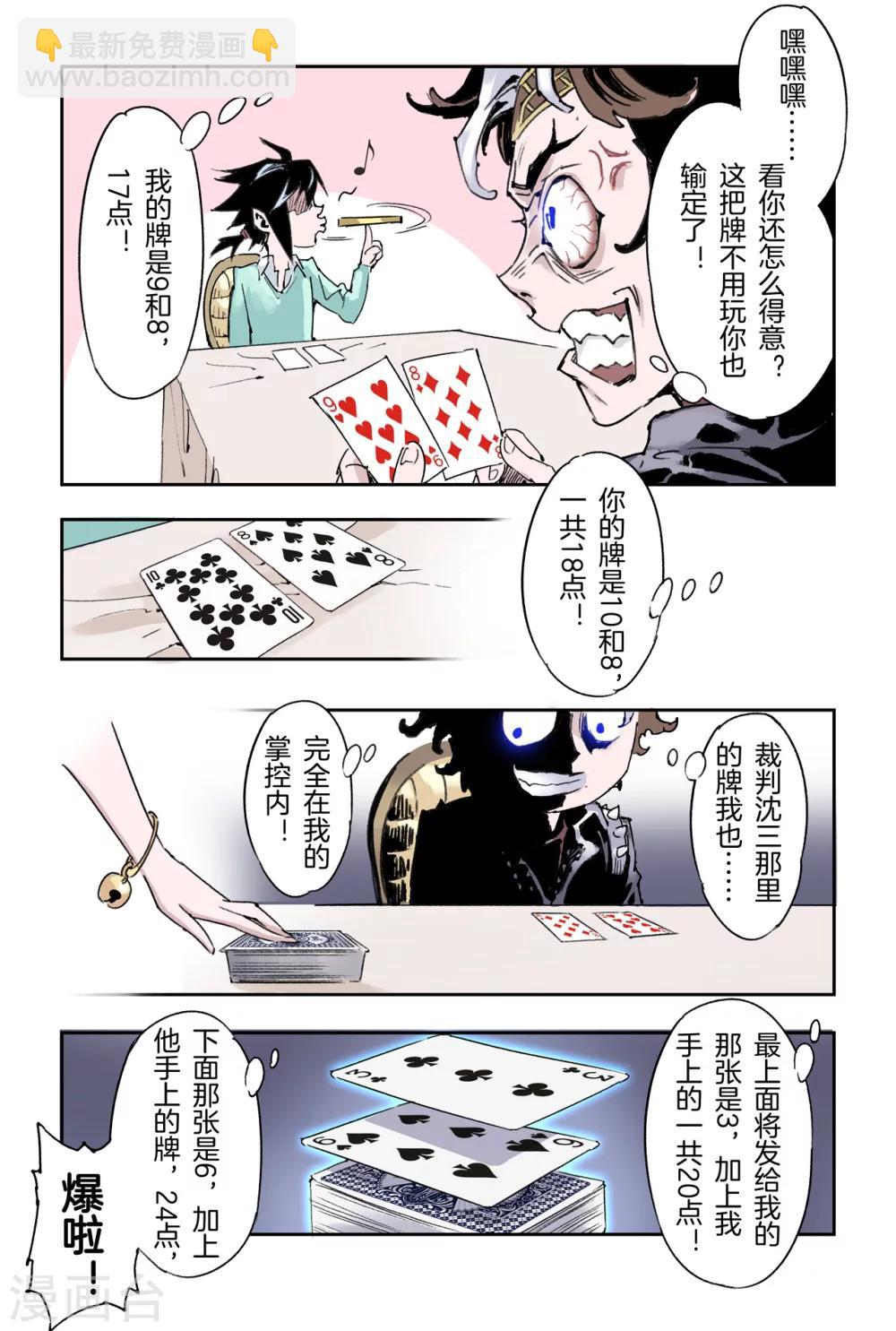 🍚玄皓战记·堕天厝 番外1 小青龙的别馆聚会2 第4页