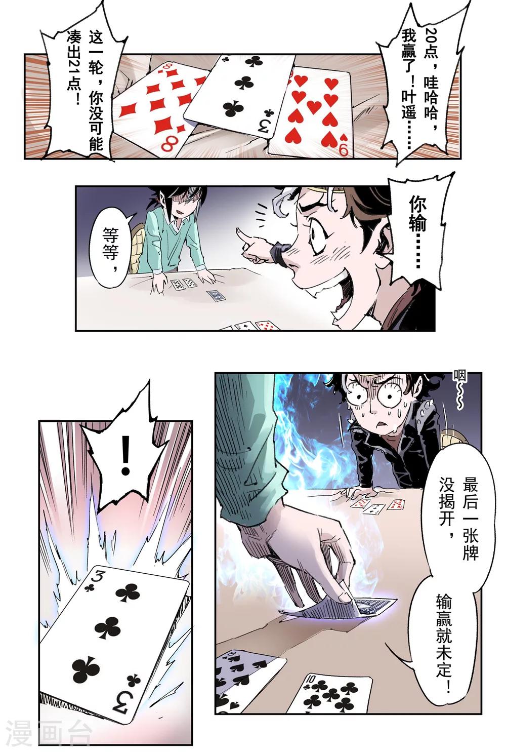 🍚玄皓战记·堕天厝 番外1 小青龙的别馆聚会2 第5页