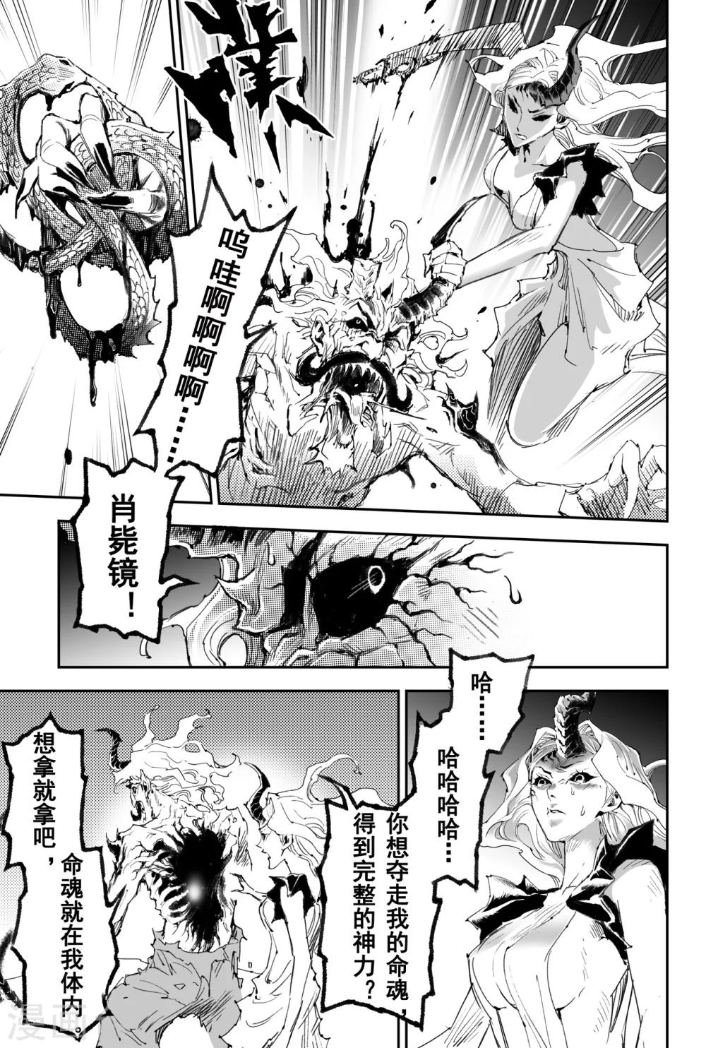 🍚玄皓战记·堕天厝 第38话 神魂合一 第3页