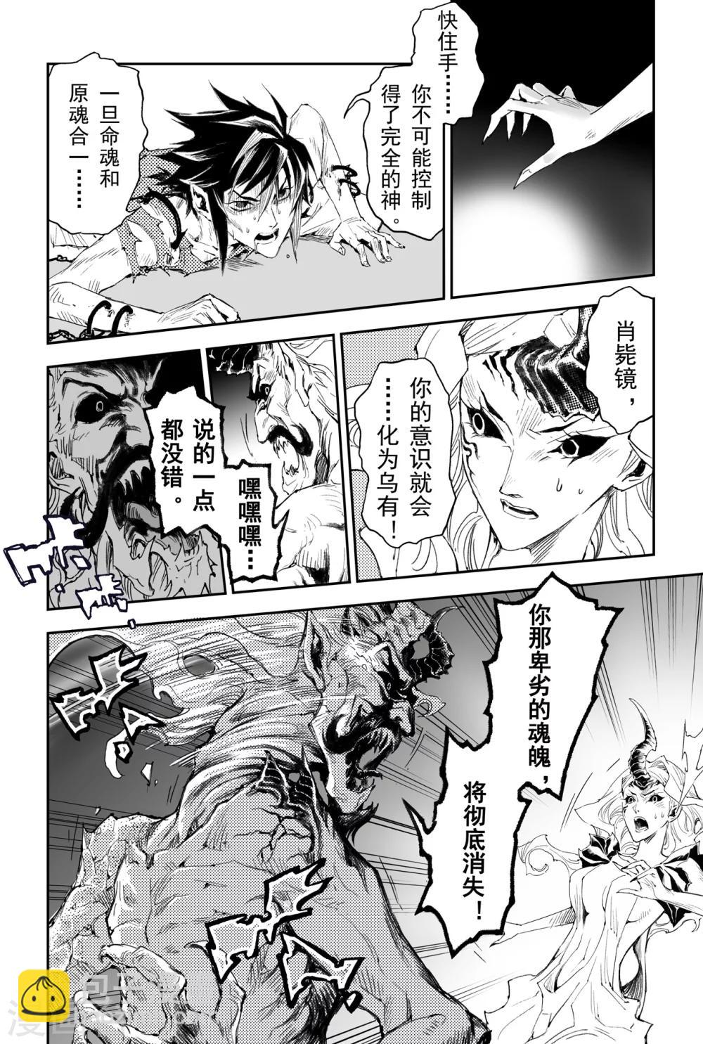 🍚玄皓战记·堕天厝 第38话 神魂合一 第4页