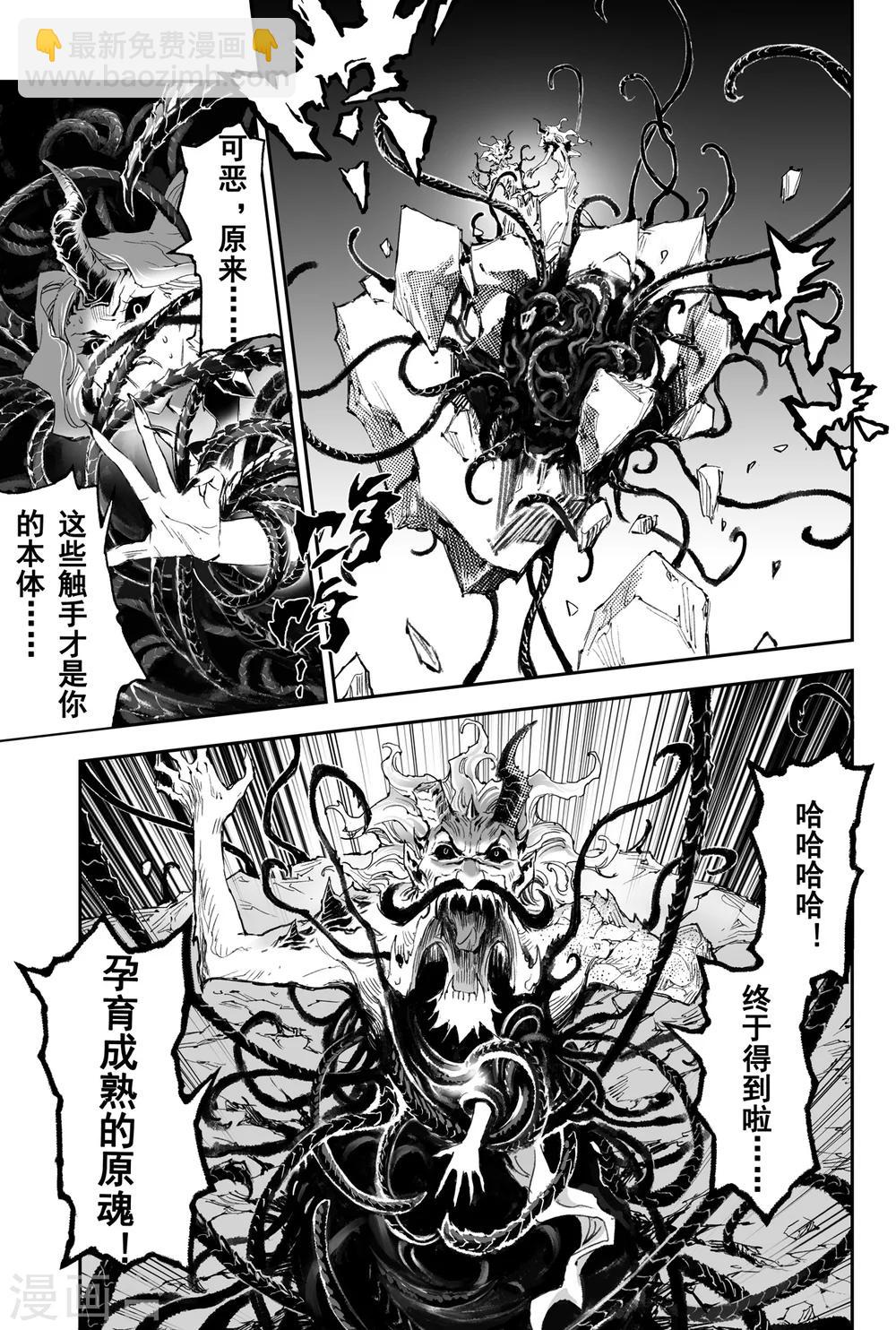 🍚玄皓战记·堕天厝 第38话 神魂合一 第5页