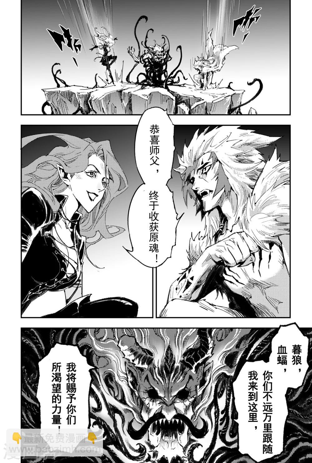 🍚玄皓战记·堕天厝 第38话 神魂合一 第6页