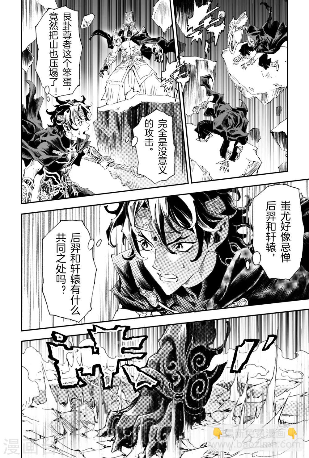 🍚玄皓战记·堕天厝 第42话 祈祷而来的神 第11页