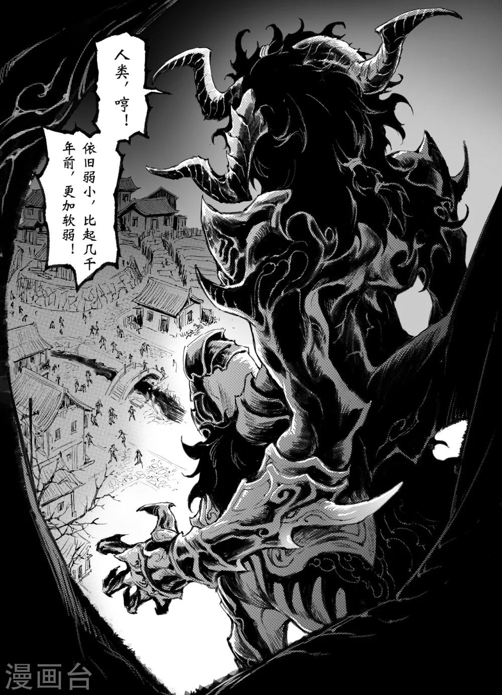 🍚玄皓战记·堕天厝 第42话 祈祷而来的神 第12页