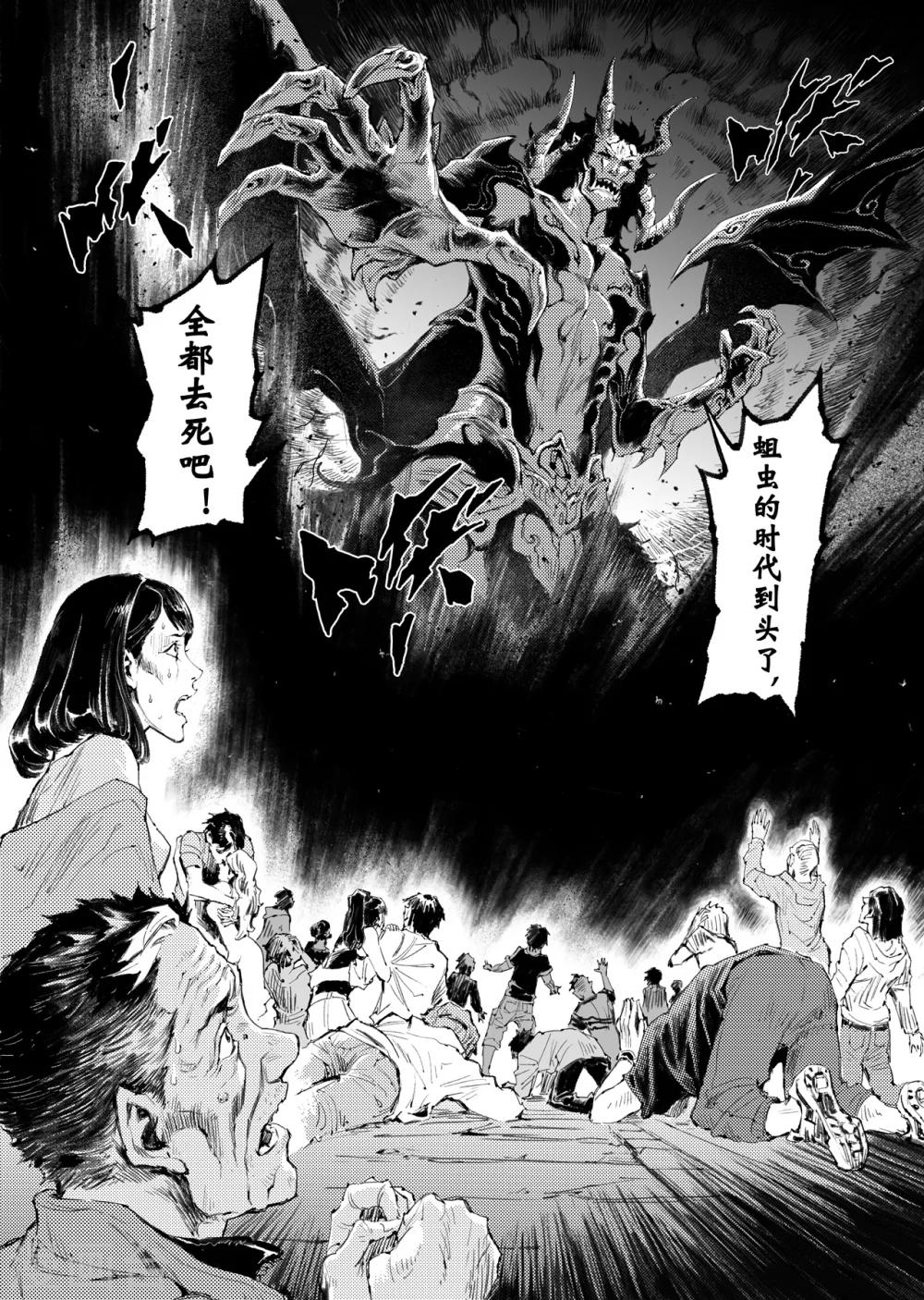 🍚玄皓战记·堕天厝 第42话 祈祷而来的神 第13页