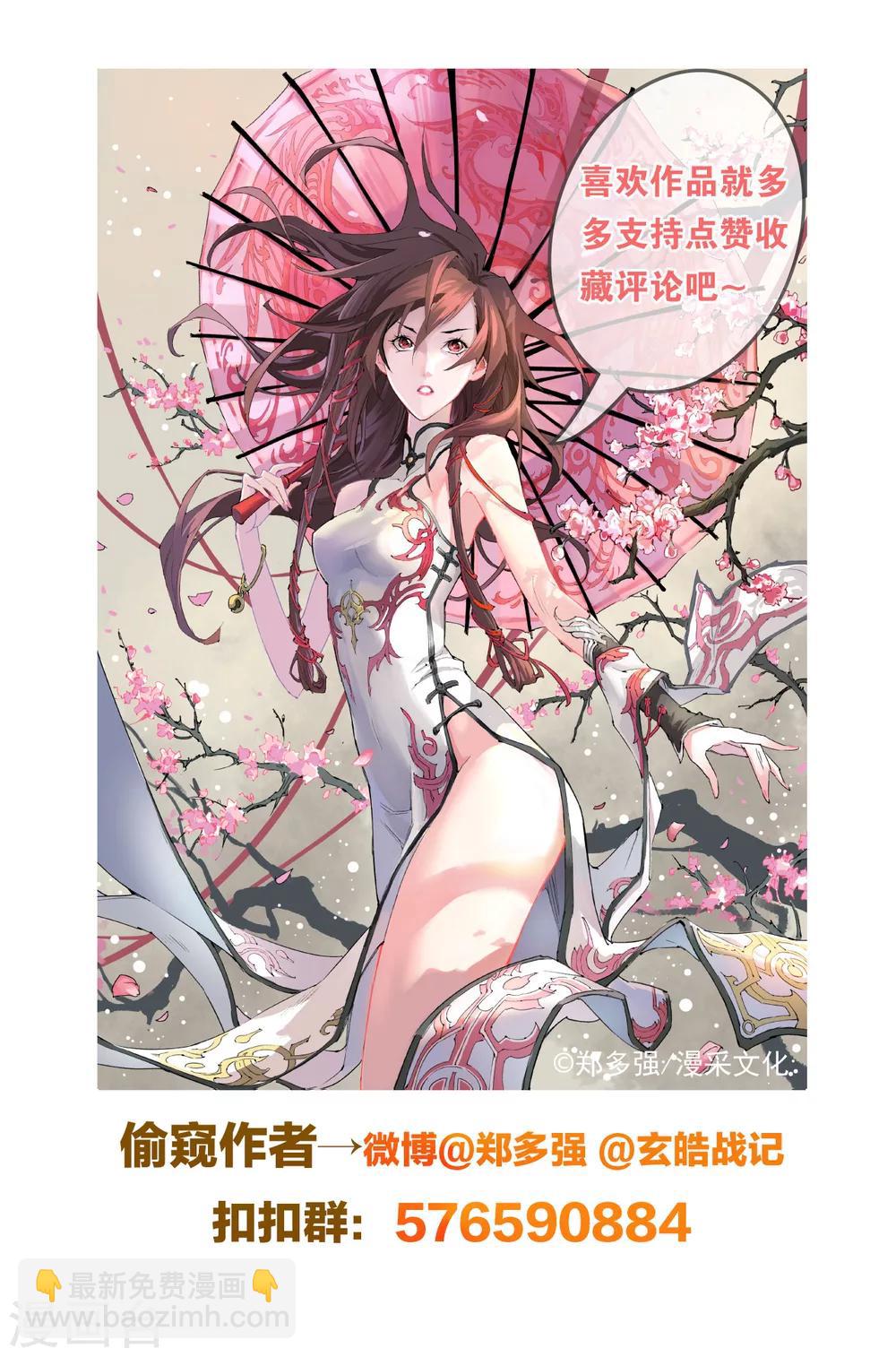 🍚玄皓战记·堕天厝 第42话 祈祷而来的神 第16页