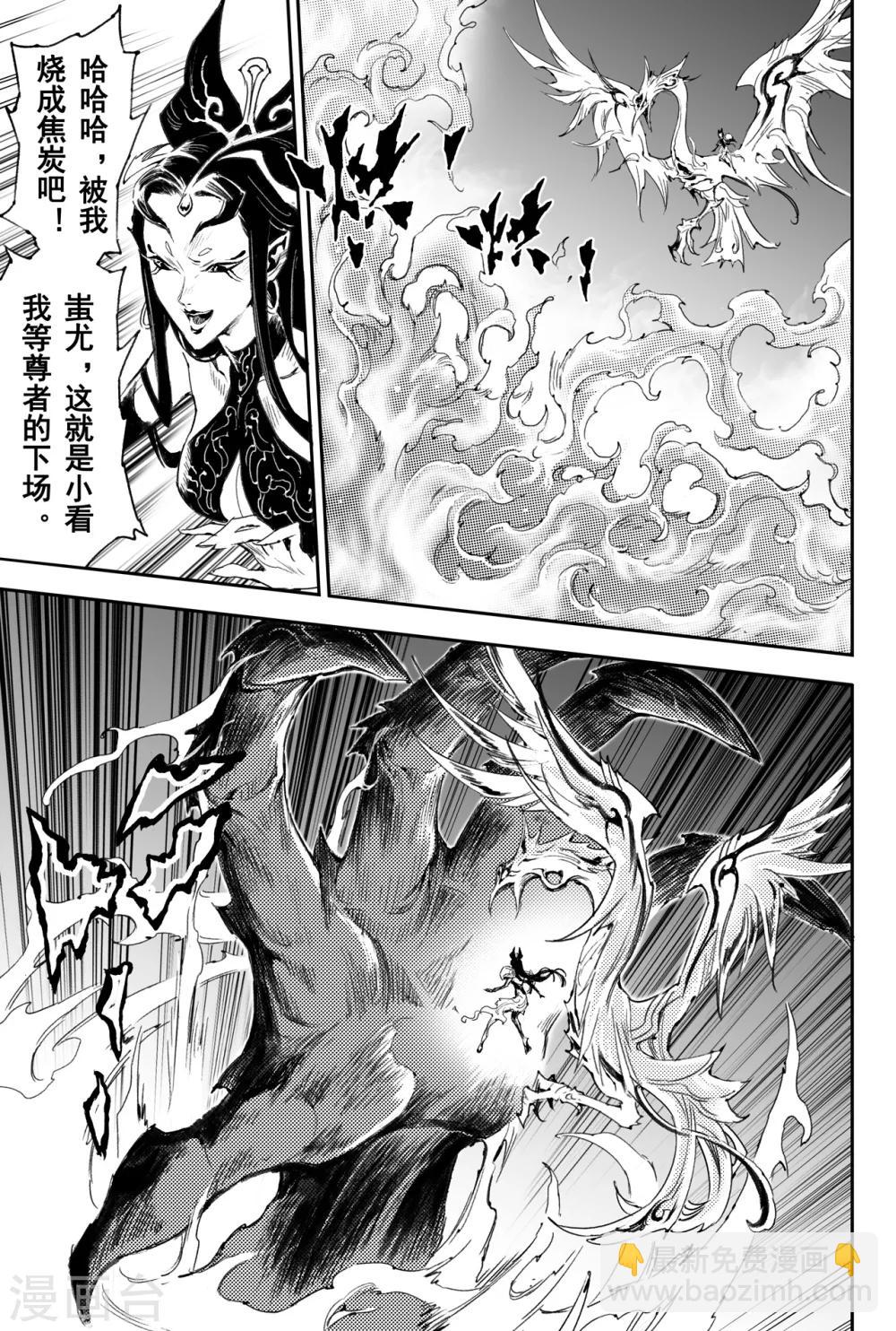 🍚玄皓战记·堕天厝 第42话 祈祷而来的神 第2页