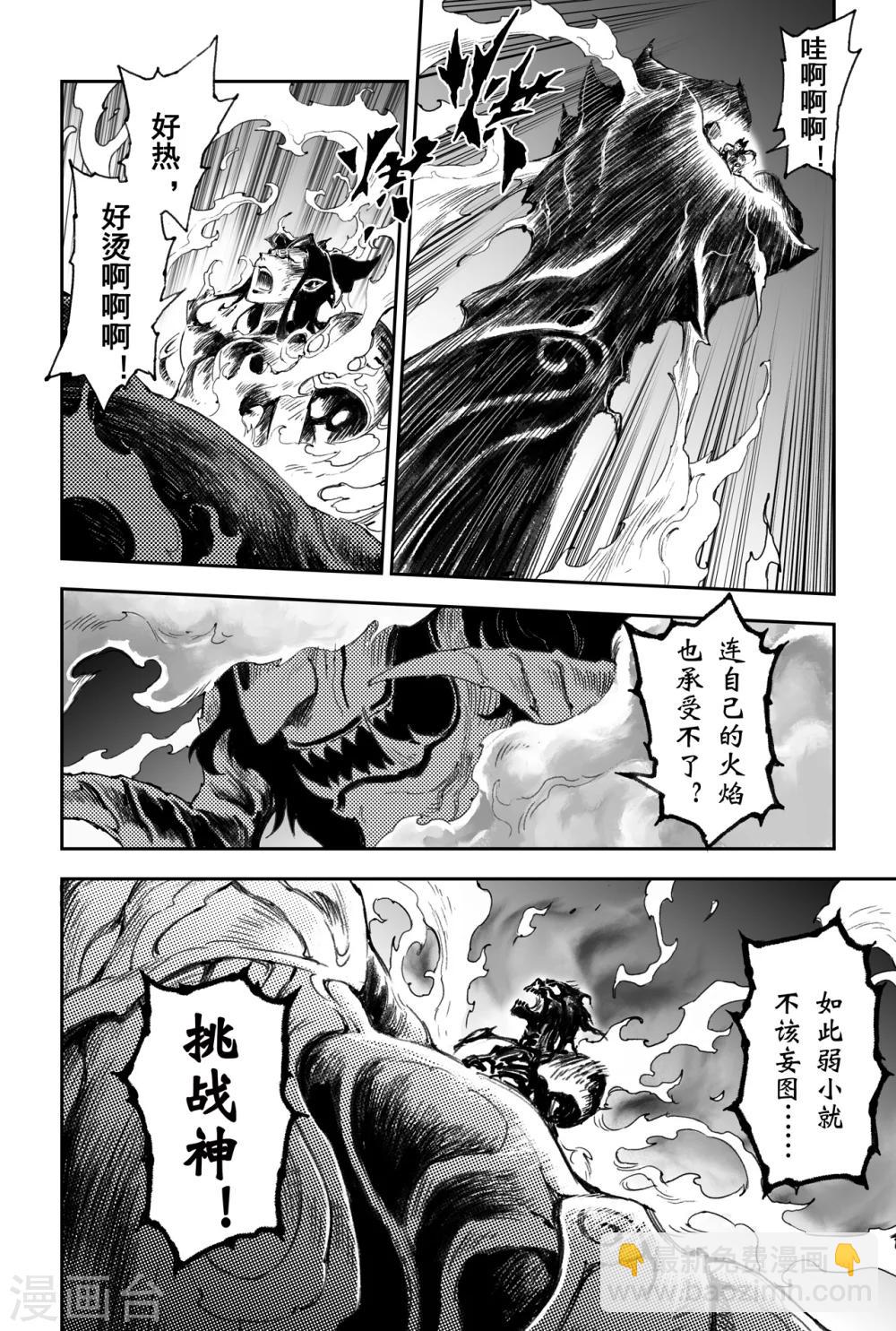 🍚玄皓战记·堕天厝 第42话 祈祷而来的神 第3页