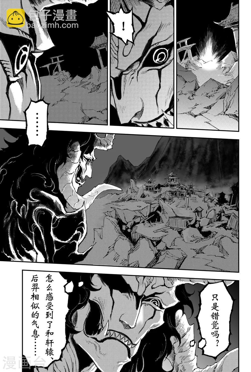 🍚玄皓战记·堕天厝 第42话 祈祷而来的神 第4页