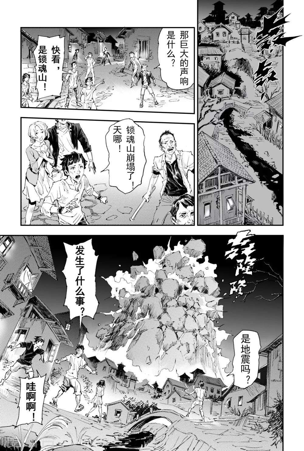 🍚玄皓战记·堕天厝 第42话 祈祷而来的神 第8页