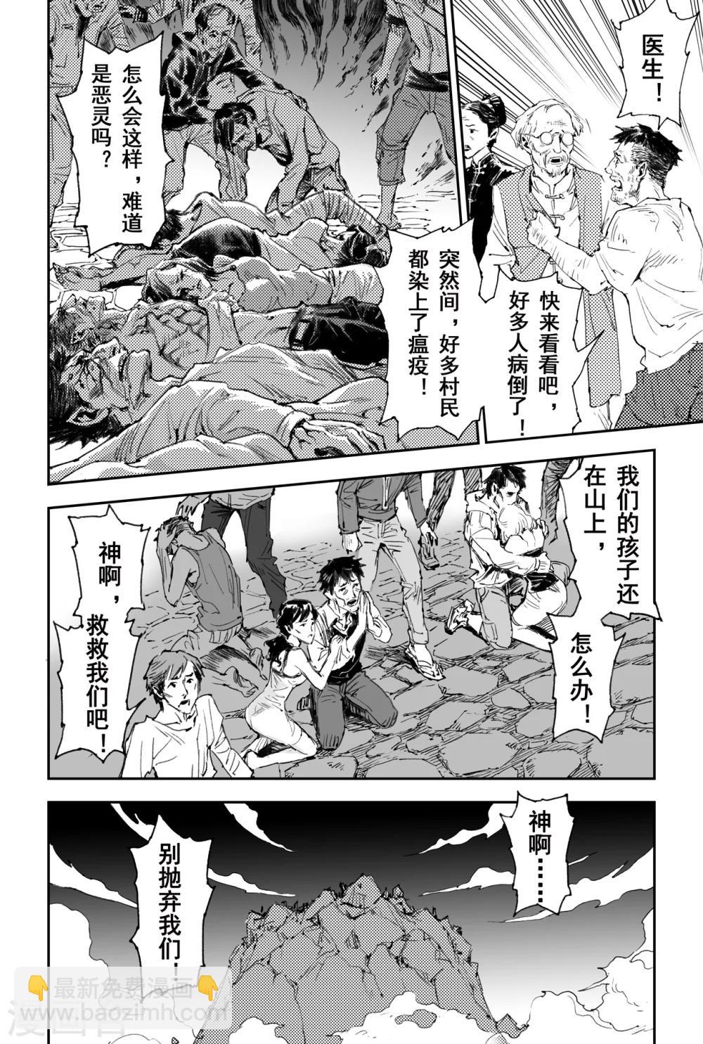 🍚玄皓战记·堕天厝 第42话 祈祷而来的神 第9页