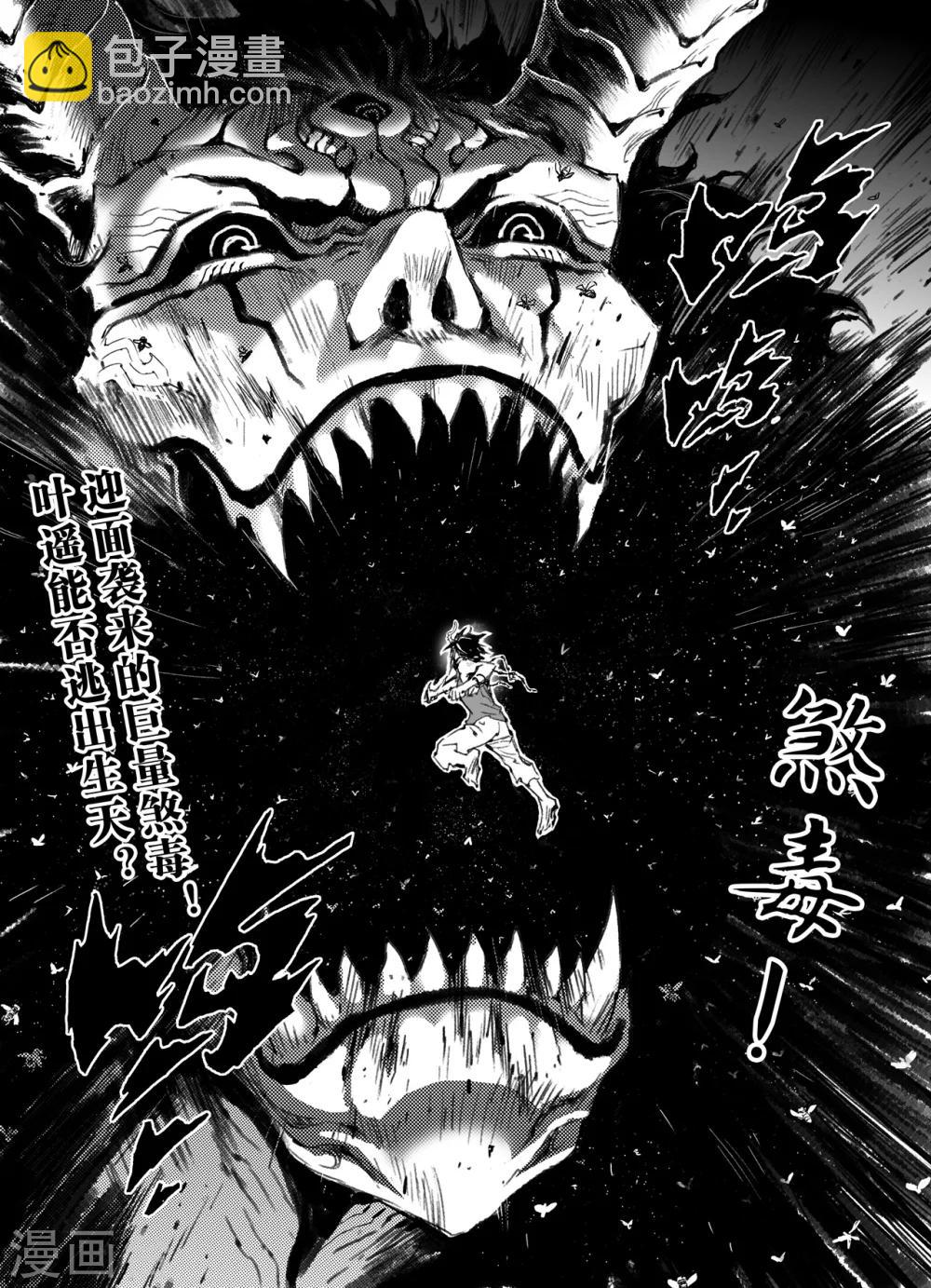 🍚玄皓战记·堕天厝 第43话 叶遥vs蚩尤 第13页