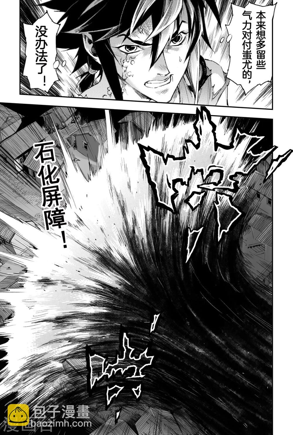 🍚玄皓战记·堕天厝 第43话 叶遥vs蚩尤 第5页