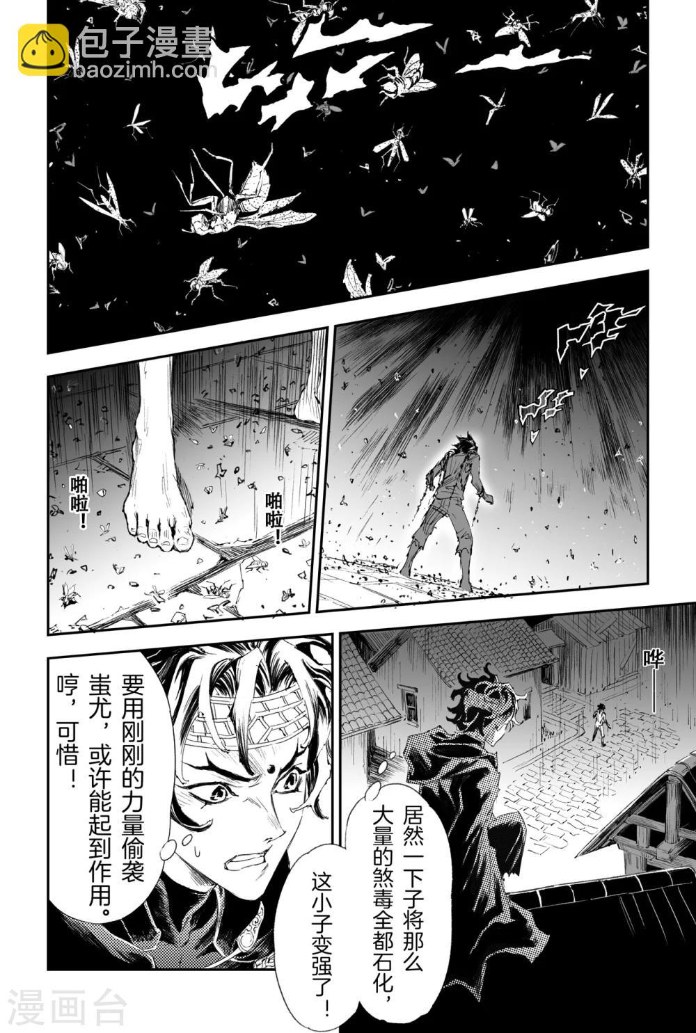 🍚玄皓战记·堕天厝 第43话 叶遥vs蚩尤 第6页
