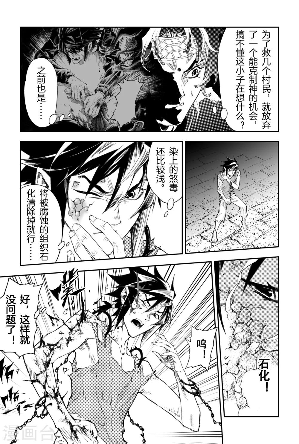 🍚玄皓战记·堕天厝 第43话 叶遥vs蚩尤 第7页