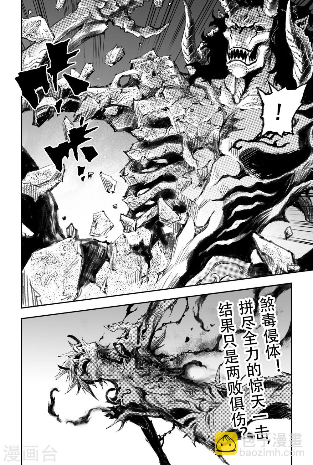 🍚玄皓战记·堕天厝 第45话 正面的对决 第11页