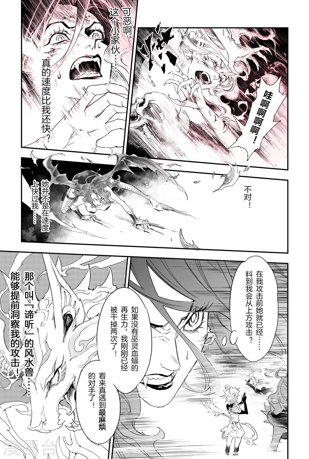 🍚玄皓战记·堕天厝 第6话 谛听能力发动 第10页